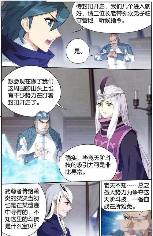 斗破漫画吧,漫画世界中的奇幻冒险之旅